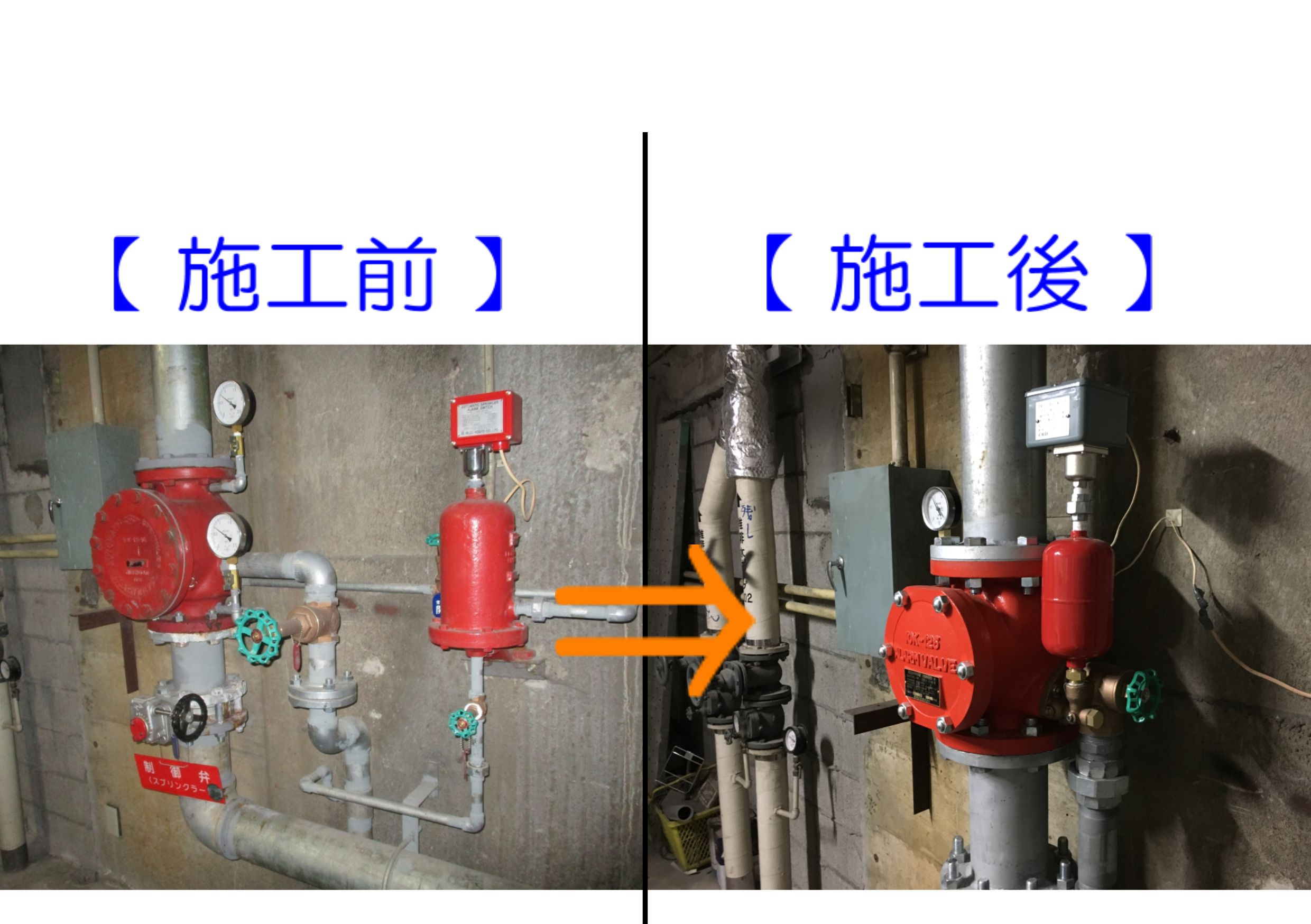 スプリンクラー設備＊アラーム弁の交換